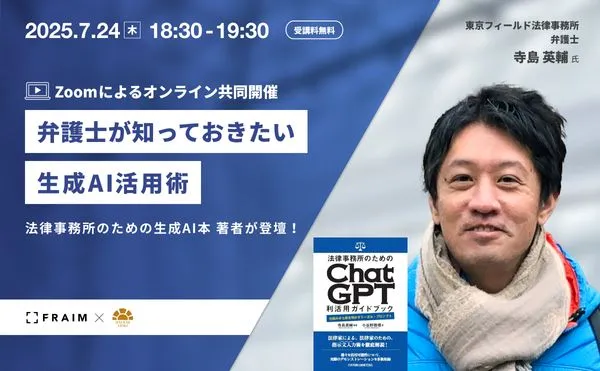 弁護士が知っておきたい生成AI活用術：実践事例で読み解く利活用の可能性