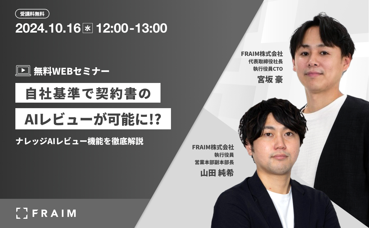 自社基準で契約書のAIレビューが可能に!?ナレッジAIレビュー機能を徹底解説