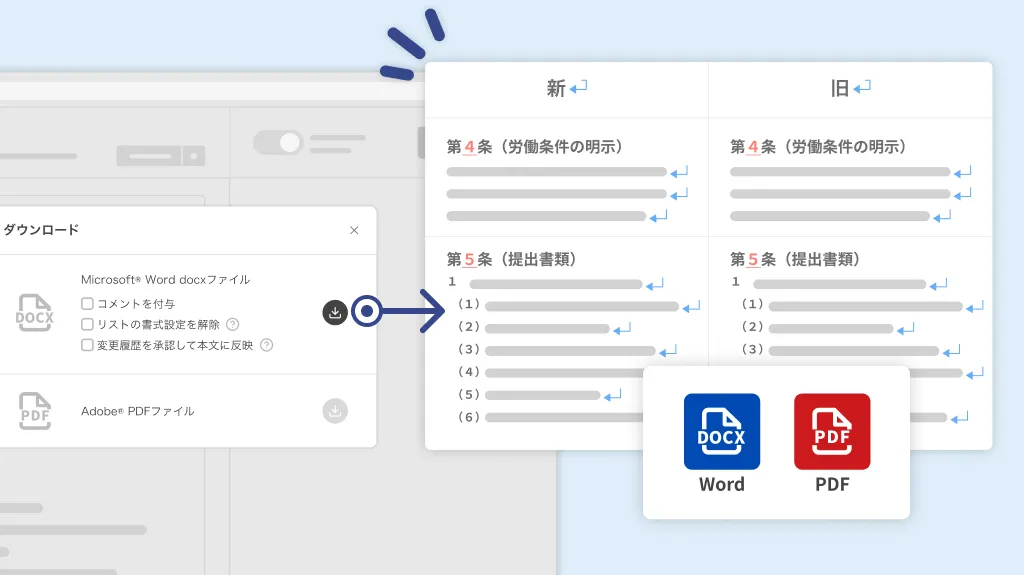 規程修正における新旧対照表を簡単に作成したい！