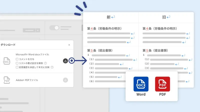 規程修正における新旧対照表を簡単に作成したい！