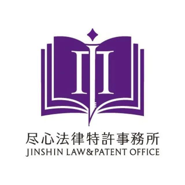 尽心法律特許事務所のロゴや担当者の画像