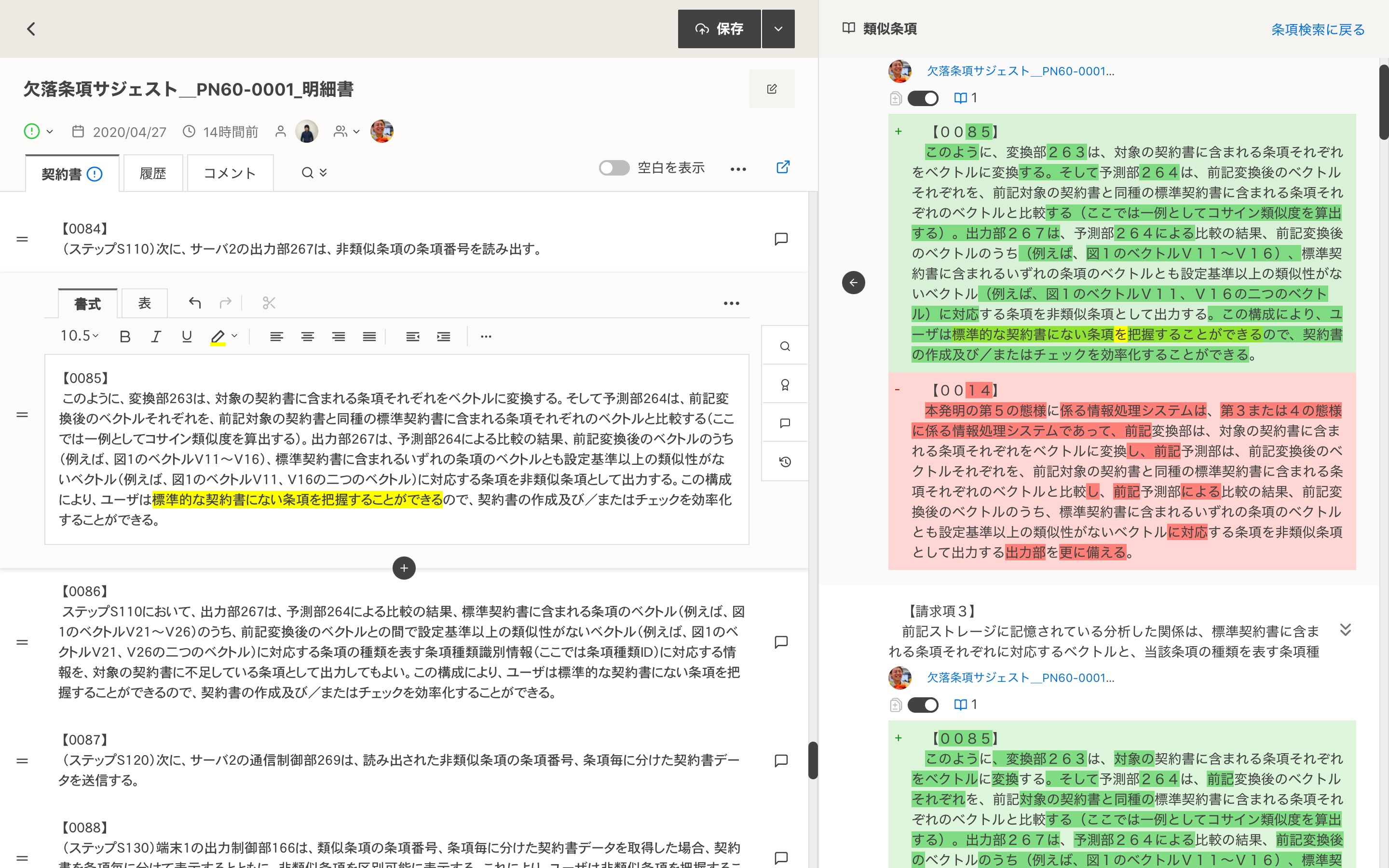 改訂8版 特許明細書の書き方 (現代産業選書知的財産実務シリーズ